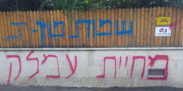 כתובות שרוססו על ביתו של פרופסור יעקב מלכין, לפני שנה בירושלים. צילום: דוברות המשטרה כתובות שרוססו על ביתו של פרופסור יעקב מלכין, לפני שנה בירושלים. צילום: דוברות המשטרה