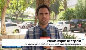 שחרור ממעצר לקוח שנחשד בדקירתה ופציעתה של אישה לאחר שהוכח כי מדובר בתלונת שווא