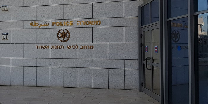 משטרת אשדוד - פרטי יצירת קשר משטרת אשדוד - פרטי יצירת קשר