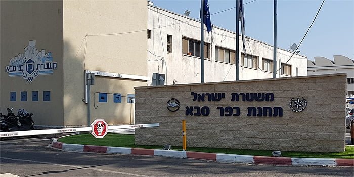 משטרת כפר סבא - פרטי יצירת קשר משטרת כפר סבא - פרטי יצירת קשר