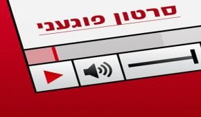 הסרת סרטון פוגעני מיוטיוב