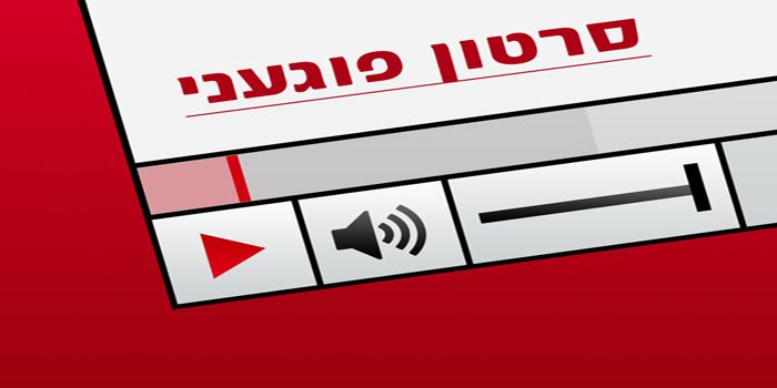איך ניתן למחוק סרטון פוגעני ביוטיוב? איך ניתן למחוק סרטון פוגעני ביוטיוב?