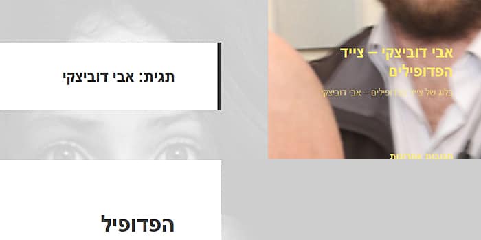 אתר adubi.net - מאגר נתונים שקרי ובלתי חוקי לאיתור פדופילים