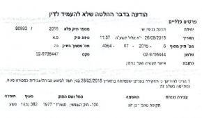 ערר על סגירת תיק פלילי