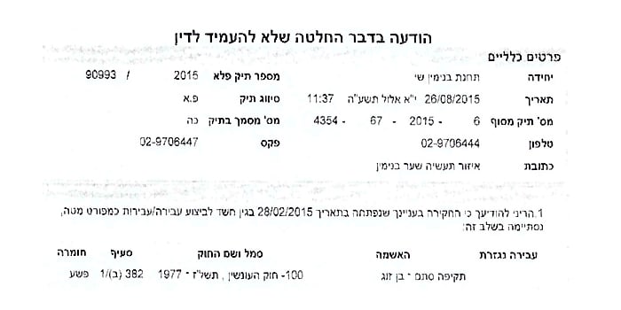 הודעה בדבר החלטה שלא להעמיד לדין פלילי הודעה בדבר החלטה שלא להעמיד לדין פלילי