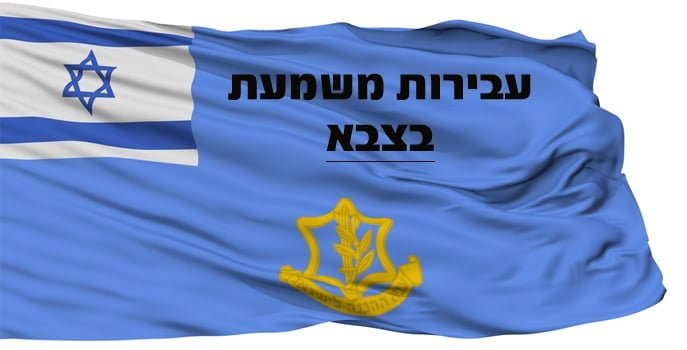 ייצוג משמעתי בצבא - המדריך לחייל העומד לדין משמעתי ייצוג משמעתי בצבא - המדריך לחייל העומד לדין משמעתי