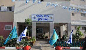 בית כלא איילון