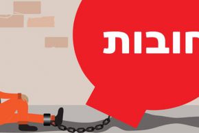 עבירות פליליות בהליכי פשיטת רגל – סוגים ועונשים