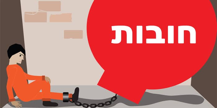 עבירות פליליות בהליכי פשיטת רגל - סוגים ועונשים