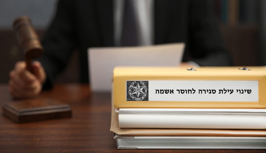 שינוי עילת סגירה של תיק פלילי שינוי עילת סגירה של תיק פלילי