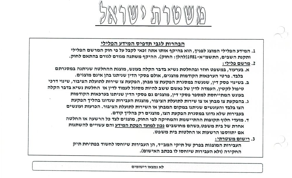 ביטול רישום פלילי ומשטרתי ביטול רישום פלילי ומשטרתי