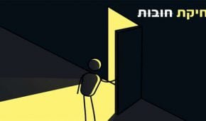 המדריך למחיקת חובות בפשיטת רגל ובהוצאה לפועל