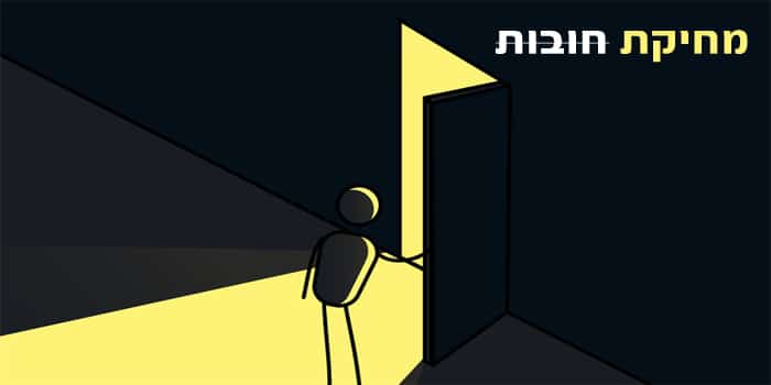 המדריך למחיקת חובות בפשיטת רגל ובהוצאה לפועל המדריך למחיקת חובות בפשיטת רגל ובהוצאה לפועל
