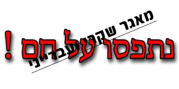 אתר dokcaught.com - מאגר מידע שקרי ובלתי חוקי לאיתור עברייני מין אתר dokcaught.com - מאגר מידע שקרי ובלתי חוקי לאיתור עברייני מין