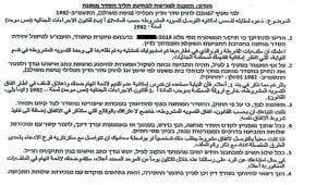 הזמנה לפגישה לבחינת הליך הסדר מותנה