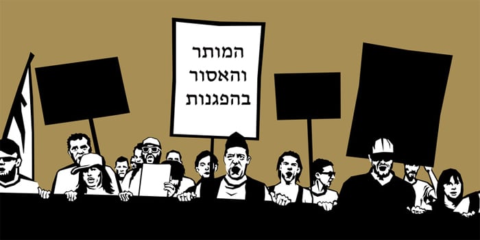 המותר והאסור בהפגנות המותר והאסור בהפגנות