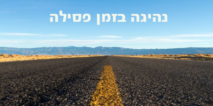 עבירת נהיגה בזמן פסילה