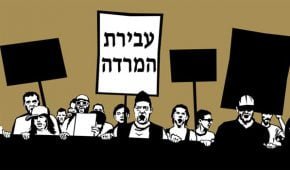 עבירת המרדה – משמעותה והעונש בצידה