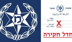 מהם מחדלי חקירה וכיצד ישפיעו על תוצאת המשפט הפלילי