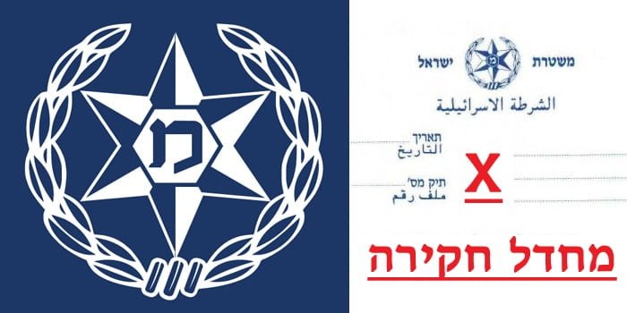 מהם מחדלי חקירה וכיצד ישפיעו על תוצאת המשפט הפלילי מהם מחדלי חקירה וכיצד ישפיעו על תוצאת המשפט הפלילי