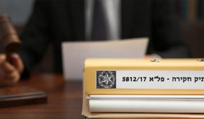 כיצד ניתן לסגור תיק חקירה במשטרה?