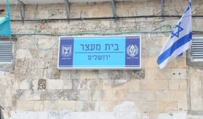 בית מעצר ירושלים