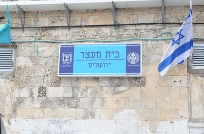 בית מעצר ירושלים - צילום: אתר שב"ס