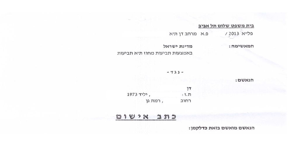 כתב אישום כנגד גננת על סחיטה בעשרות מיליוני שקלים כתב אישום כנגד גננת על סחיטה בעשרות מיליוני שקלים