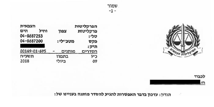 הסדר מותנה בצבא - סגירת תיק במצ"ח והקפאת הליך פלילי