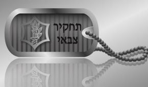 האם ממצאי תחקיר צבאי יכולים להוביל לפתיחת הליך משמעתי או פלילי?