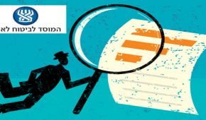 הונאה של המוסד לביטוח לאומי