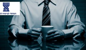 חקירה במוסד לביטוח לאומי – עשה ואל תעשה