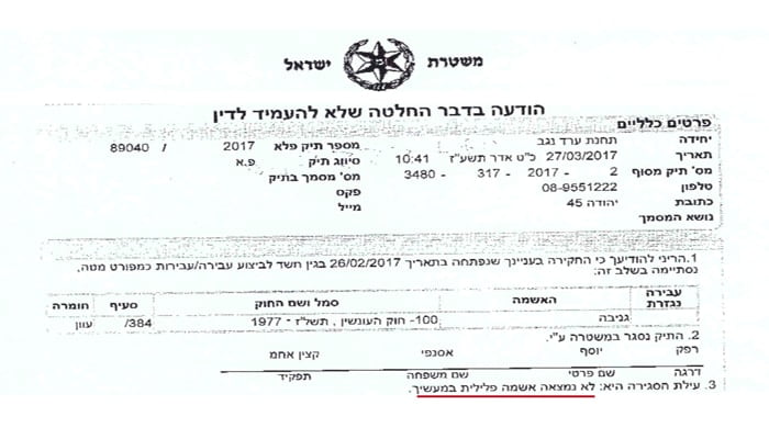 סגירת תיק פלילי בהיעדר אשמה פלילית סגירת תיק פלילי בהיעדר אשמה פלילית