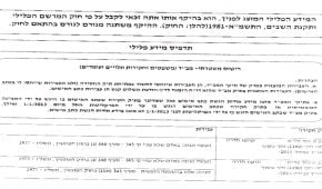 רישום פלילי והשלכותיו על חיינו