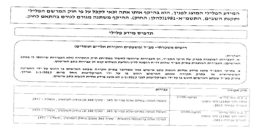 השפעת רישום פלילי על חיינו השפעת רישום פלילי על חיינו