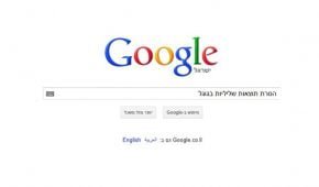 הסרת תוצאות שליליות מגוגל