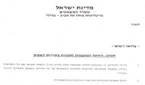 פרויקט "הטיה מהליך פלילי" – שיקום במקום אישום