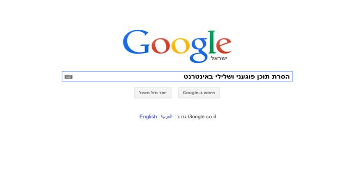 הסרת תוכן שלילי ופוגעני באינטרנט הסרת תוכן שלילי ופוגעני באינטרנט