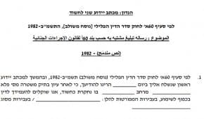 מכתב יידוע שני לחשוד