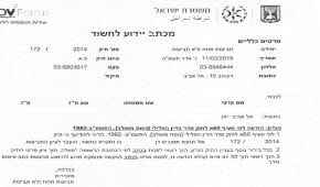 מכתב יידוע לחשוד