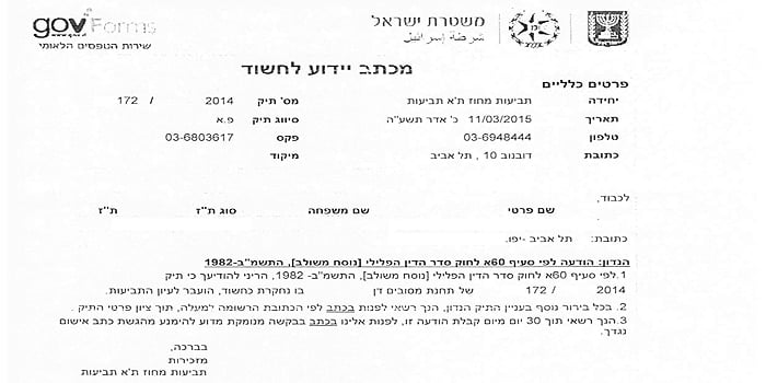 מכתב יידוע לחשוד | הזמנה לשימוע מכתב יידוע לחשוד | הזמנה לשימוע