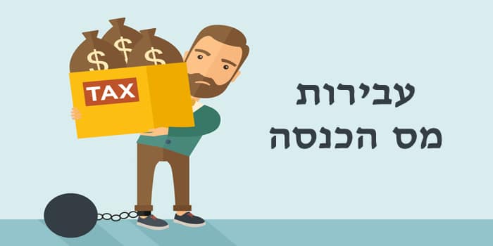 קבלן כוח אדם מואשם בהעלמת מס בהיקף של 60 מיליון ש"ח