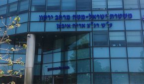 משטרת מרחב ירקון – תל אביב צפון