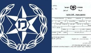 משטרת נהריה