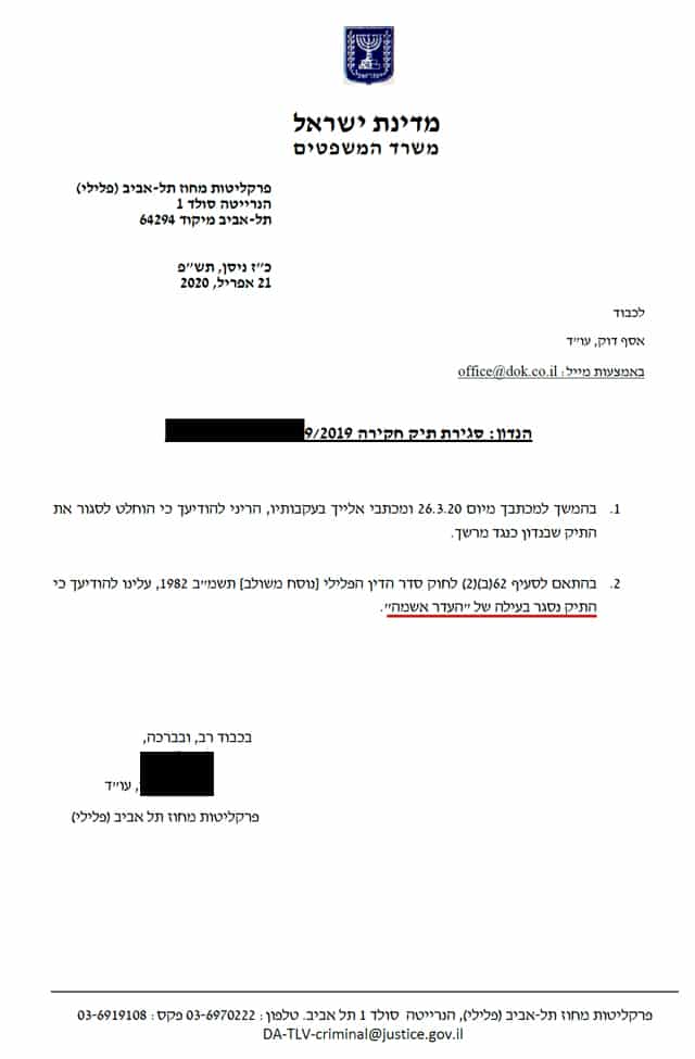 סגירת תיק אונס קטינה מחוסר אשמה