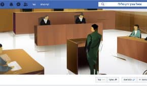 שאל עורך דין פלילי – קבוצת פייסבוק של עורכי דין פליליים