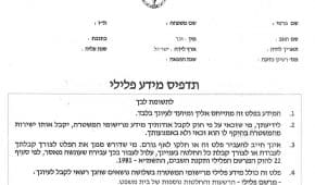 הוצאת תעודת יושר מהמשטרה – כל מה שצריך לדעת