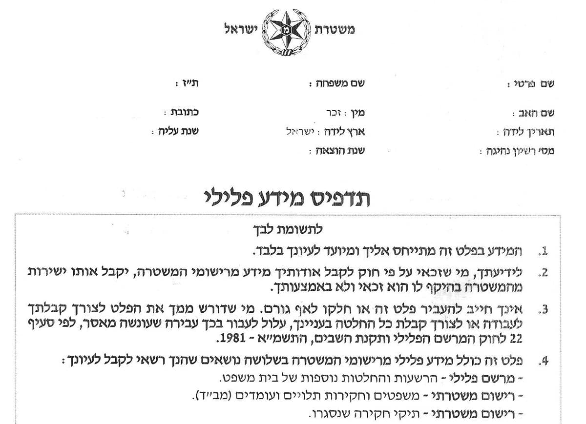 הוצאת תעודת יושר מהמשטרה - כל מה שצריך לדעת הוצאת תעודת יושר מהמשטרה