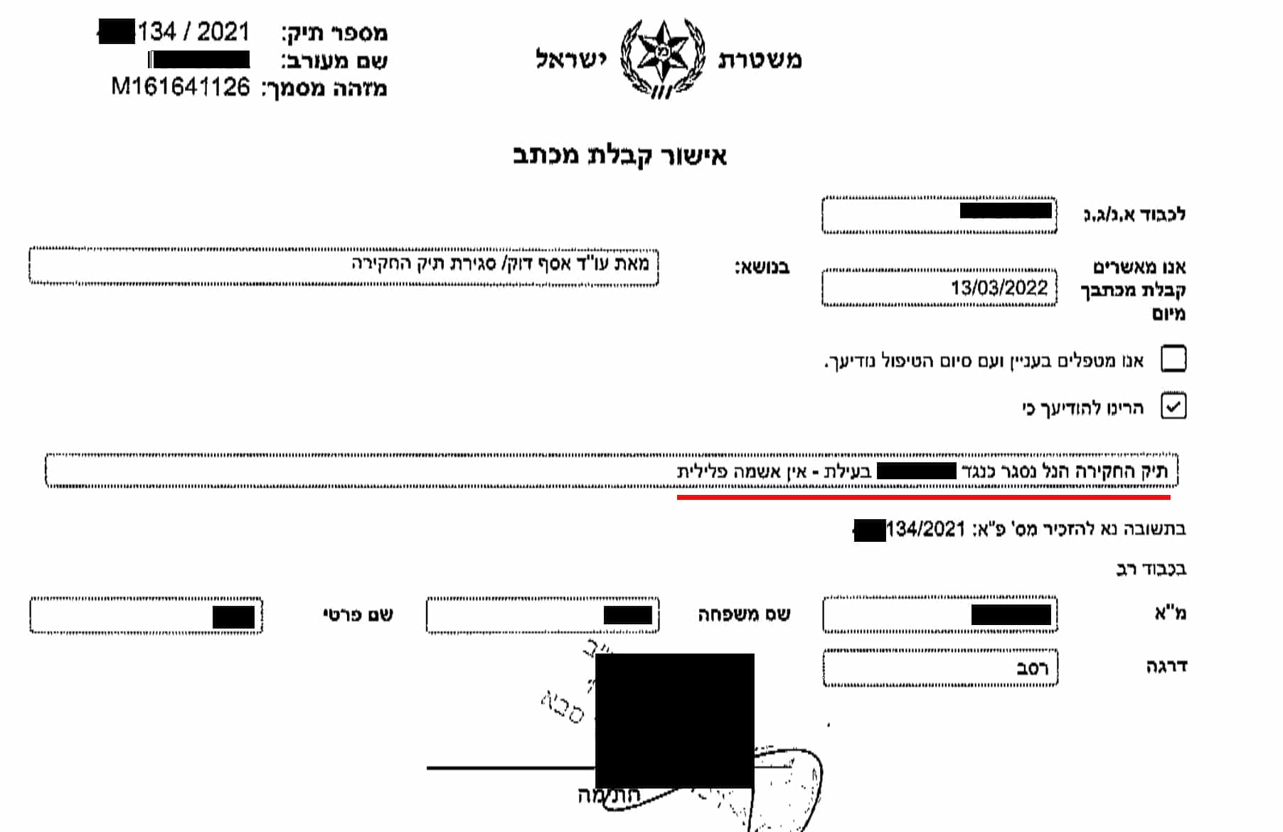 סגירת תיק פלילי בהיעדר אשמה פלילית סגירת תיק פלילי מחוסר אשמה פלילית