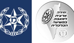 יאל"כ – היחידה הארצית למאבק בפשיעה כלכלית